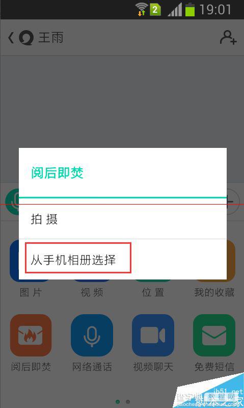 易信怎么发信息5秒钟后消失？易信阅后即焚的使用方法6