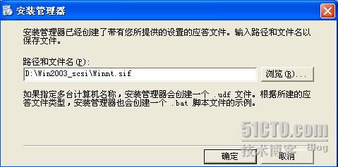 Win2003 SP2无人值守安装光盘制作教程[图文]32