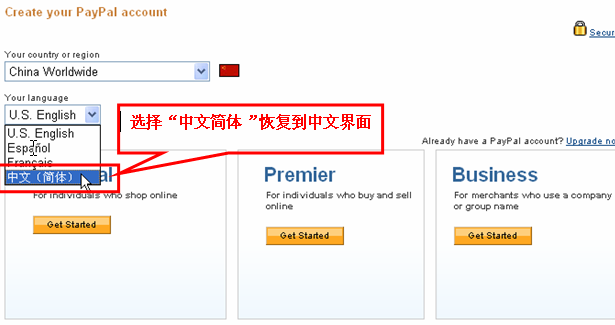 PayPal高级账户注册教程[图文]3