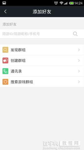 陌游怎么加好友 陌游添加好友方法介绍6