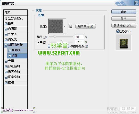 photoshop利用纹理素材及图层样式制作个性的金色纹理字19