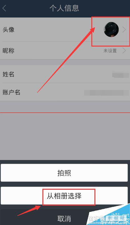 蚂蚁聚宝app怎么更换头像？蚂蚁聚宝的使用方法6