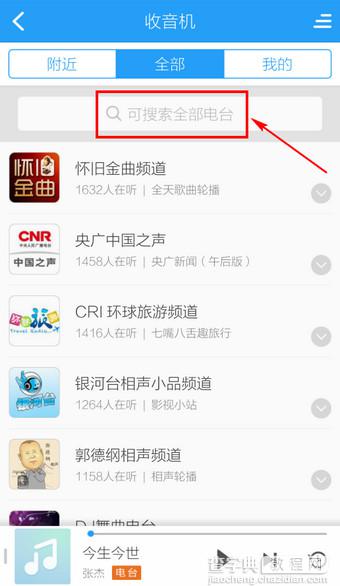 手机版酷狗音乐怎么搜索电台？酷狗音乐手机版搜索附近电台教程3