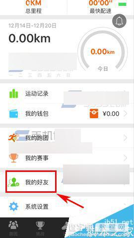 咪咕善跑app在哪里添加好友?好友添加方法介绍2