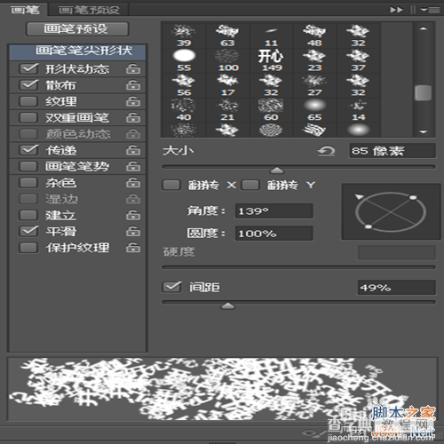 ps制作漂亮的心形文字方法10