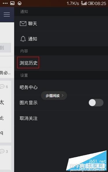 手机百度贴吧怎么查看历史记录 手机百度贴吧查看历史记录教程2