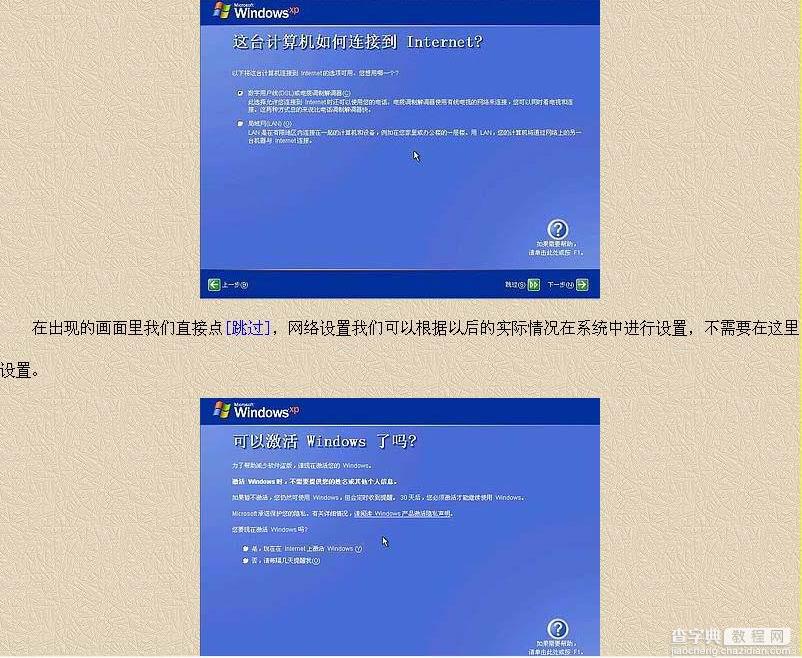 XP 操作系统安装全程详解9