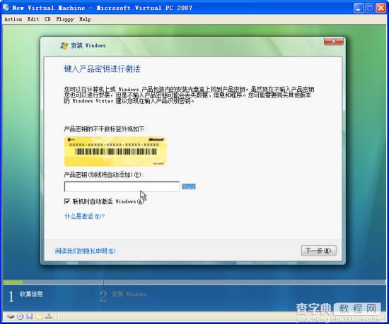 推荐Windows Vista安装图解教程第1/2页5