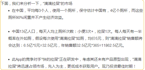 滴滴拉屎是什么？估值100亿的滴滴拉屎评测5