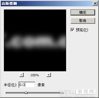 photoshop 滤镜实现超酷的彩丝字效果10