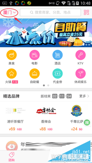 百度糯米app怎么切换所在城市 百度糯米切换城市图文教程2