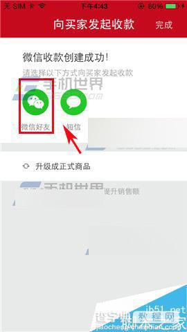 微信里的担保交易怎么用?担保交易使用方法介绍4