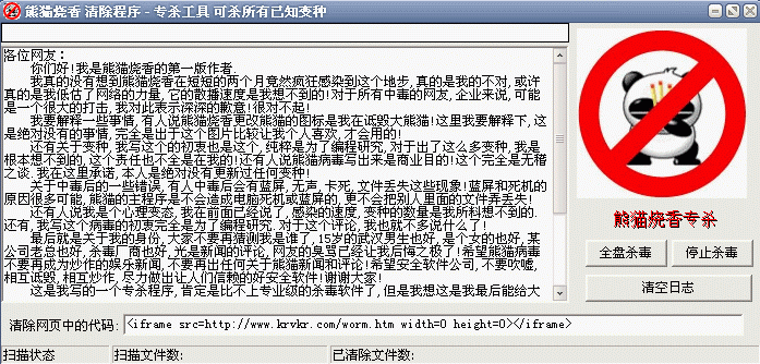 "熊猫烧香"犯罪嫌疑人李俊编写的病毒专杀工具(非病毒)下载1