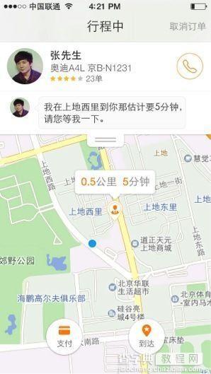 滴滴拼车App界面流出曝光！好方便1