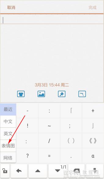 手机触宝输入法emoji表情使用教程4