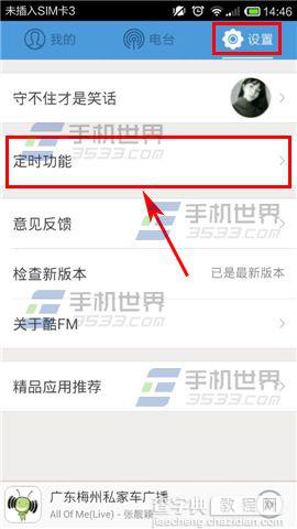 酷狗FM定时关闭怎么设置?2