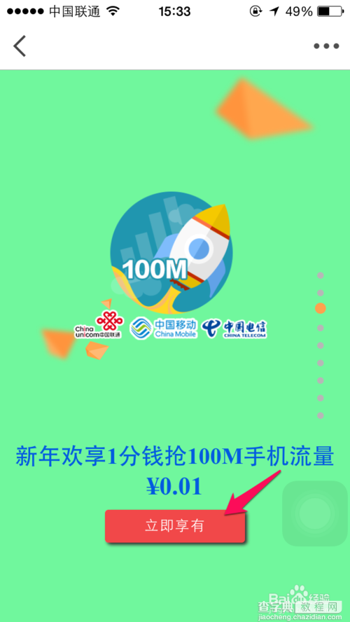 百度钱包如何免费领取100M流量?2