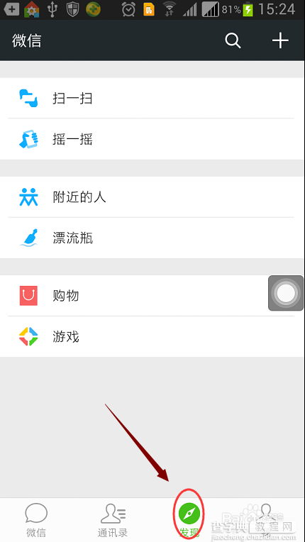 微信朋友圈功能怎么关闭/停用?8