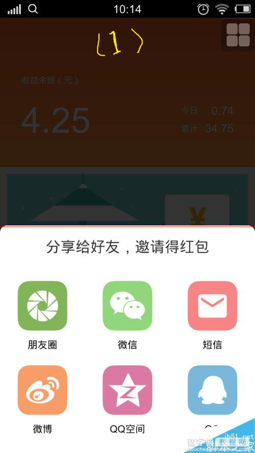 手机红包锁屏怎么赚钱？红包锁屏的使用方法1