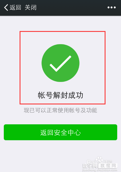 微信摇一摇等功能无法使用的解决办法11