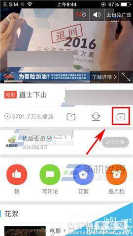 手机优酷在哪里创建播单?怎么创建播单?2