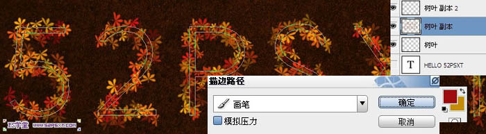 photoshop利用画笔及描边路径制作出漂亮的金色树叶字15