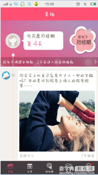 美柚怎么用 美柚APP使用教程3