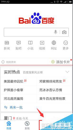 手机百度浏览器怎么开启本地搜索？2