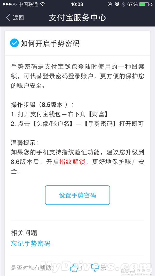 新版手机支付宝V8.6在哪里设置手势密码?怎么设置?5