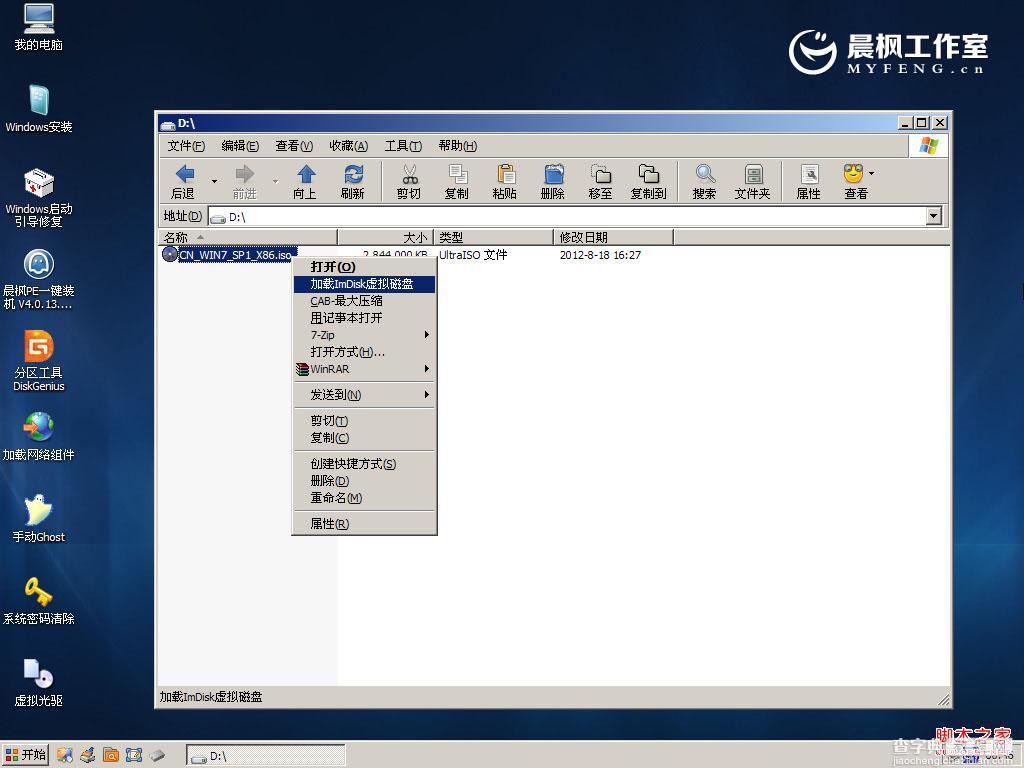 晨枫u盘启动工具安装原版Win7的两种方法(32位64位系统通用)7