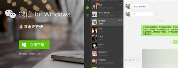 微信PC电脑版怎么下载？ Windows版或将逆袭QQ1