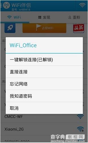 WiFi伴侣怎么破解密码？WiFi伴侣查看已破解的wifi密码教程4