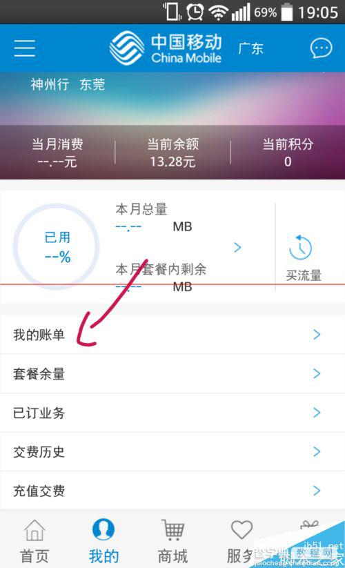 新版手机营业厅怎么用？怎么查话费和流量？6