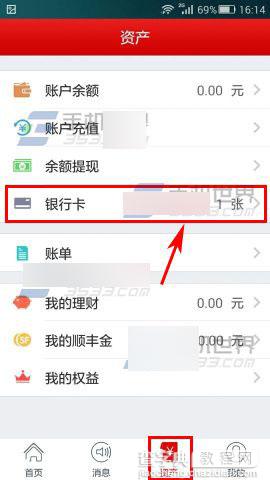 顺手付怎么解绑已绑定的银行卡?2