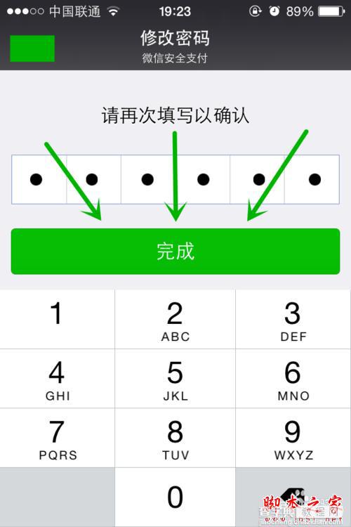 如何让微信支付更安全—修改支付密码和增加手势密码6