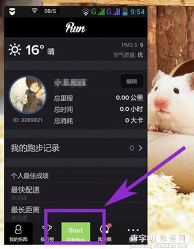 运动软件悦跑圈使用图文教程2