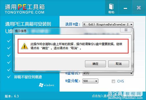 通用PE工具箱装系统（V6.3） 安装Ghost版XP、WIN7系统3