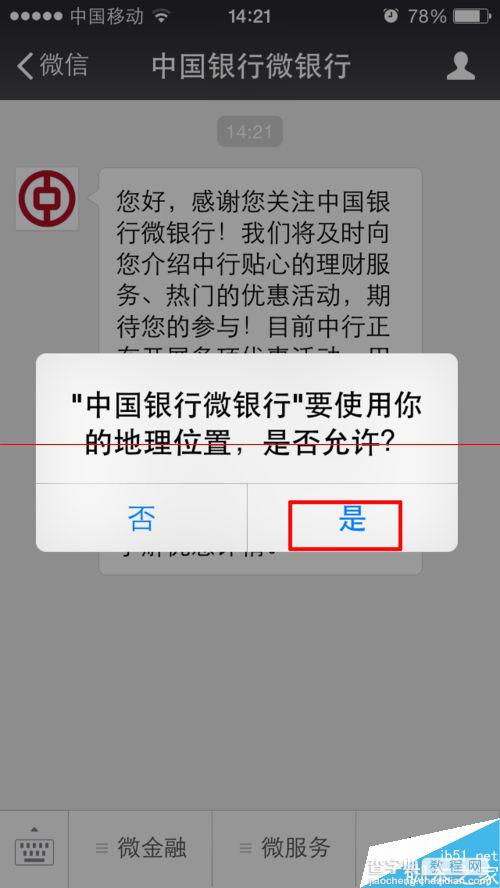 怎么省银行短信通知的30元钱？手机微信设置中国银行余额提醒的方法6