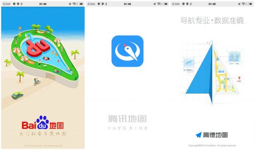 手机导航软件哪家强？百度/高德/腾讯地图详细对比评测2