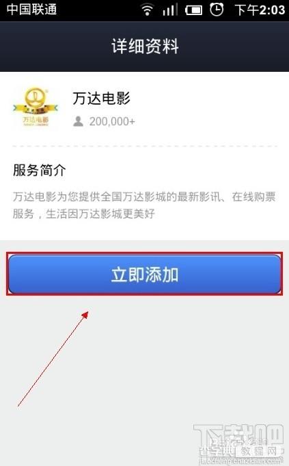 支付宝钱包怎么添加万达电影选座购票3