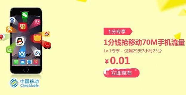 百度一分钱充5元话费 百度1分钱抢70M流量和5元话费活动地址1