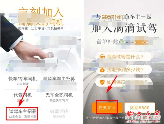 滴滴出行怎么成为试驾车主？滴滴出行成为试驾车主的方法2