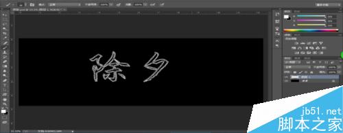 PS制作银色的镂空字体方法图解1