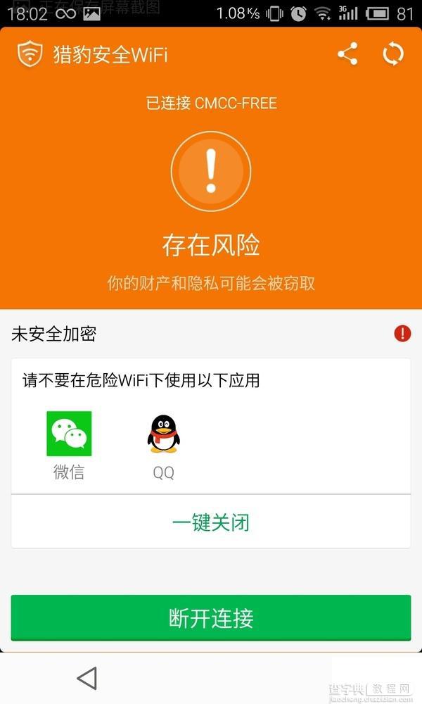 猎豹安全wifi怎么用？猎豹安全wifi使用教程3