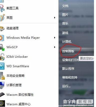 Win7系统删除windows media center的图文教程2