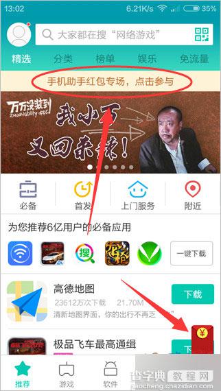 360手机助手下载APP 周五(8月21日)领现金红包活动开启2