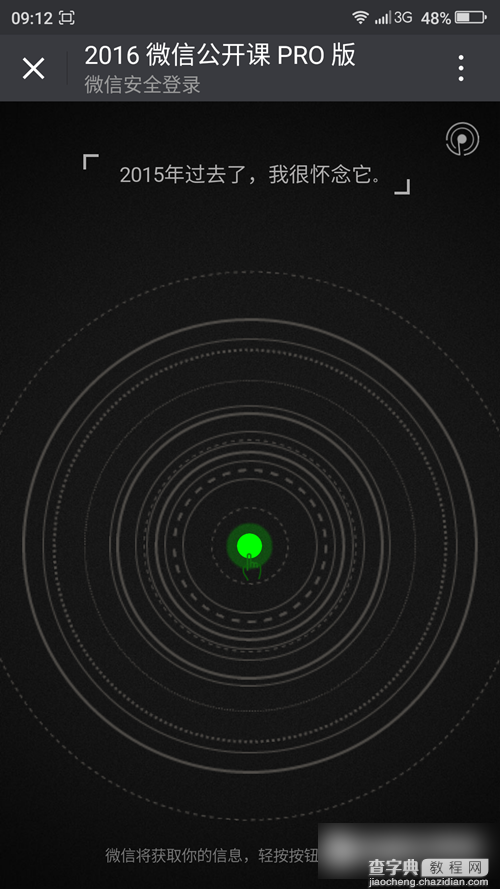2016微信公开课PRO版是什么意思？2016微信公开课PRO版使用步骤图解2