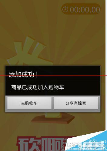 最新版京东手机APP怎么领京豆与砍价？12