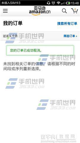 手机亚马逊怎么取消已付款未发货的订单？6