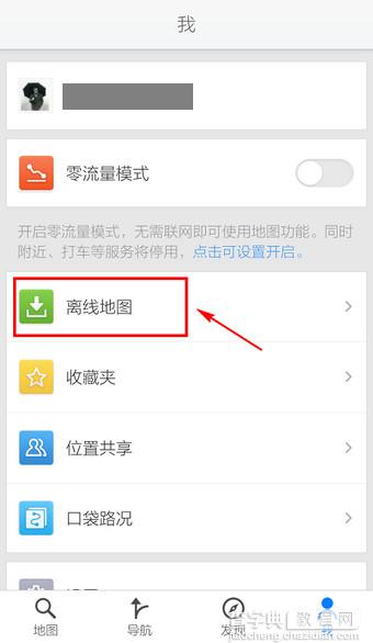 腾讯地图怎么下载安装离线地图？手机腾讯地图离线包下载安装教程2